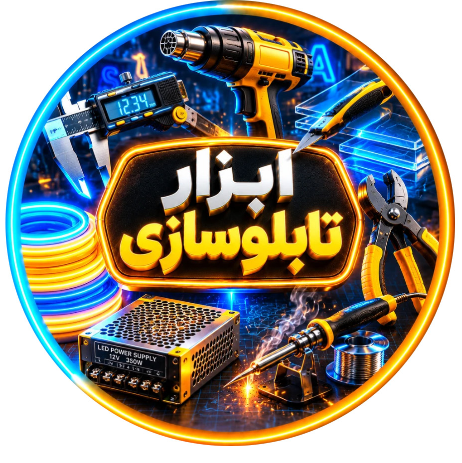 ابزارها